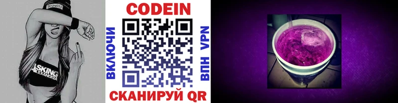 Кодеин Purple Drank  Кириши 